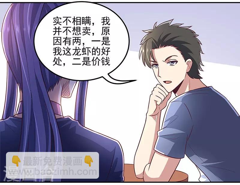 妙手狂醫 - 第100話 賣龍蝦 - 2