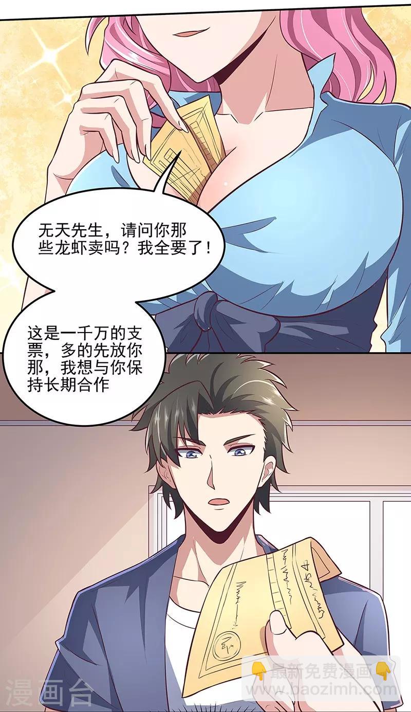 妙手狂醫 - 第100話 賣龍蝦 - 3