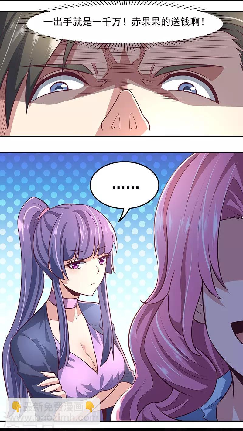 妙手狂醫 - 第100話 賣龍蝦 - 4