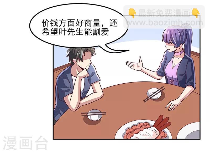 妙手狂醫 - 第100話 賣龍蝦 - 3