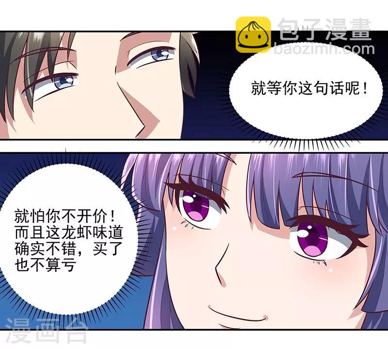 妙手狂醫 - 第100話 賣龍蝦 - 4