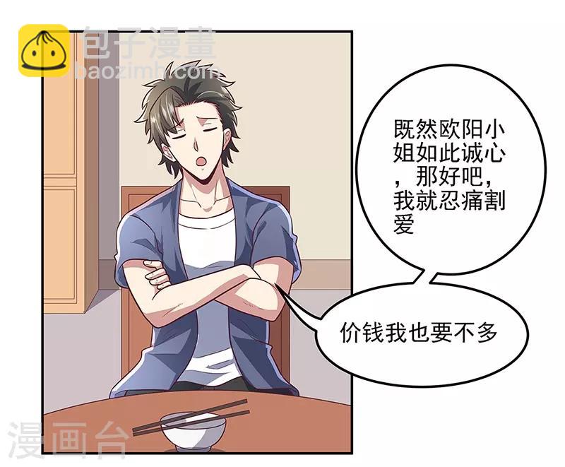 妙手狂醫 - 第100話 賣龍蝦 - 5