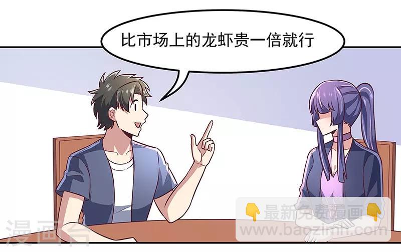 妙手狂醫 - 第100話 賣龍蝦 - 1