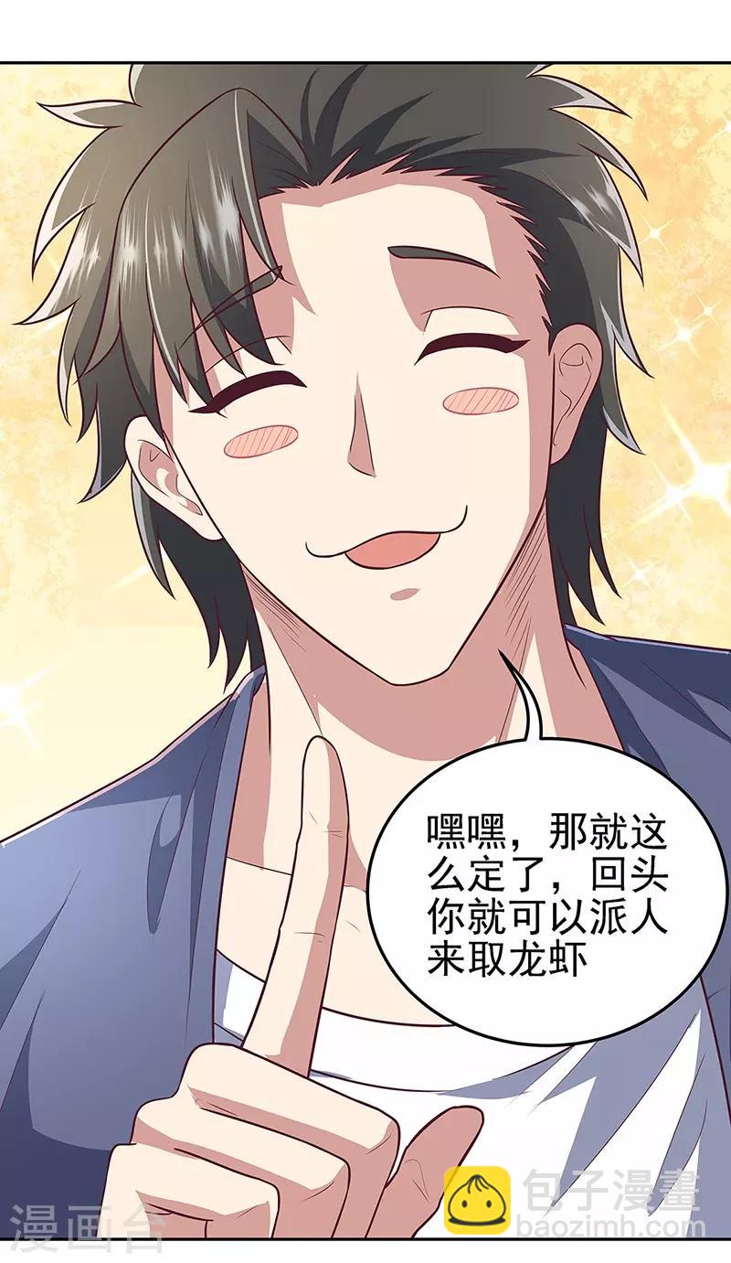 妙手狂醫 - 第100話 賣龍蝦 - 3