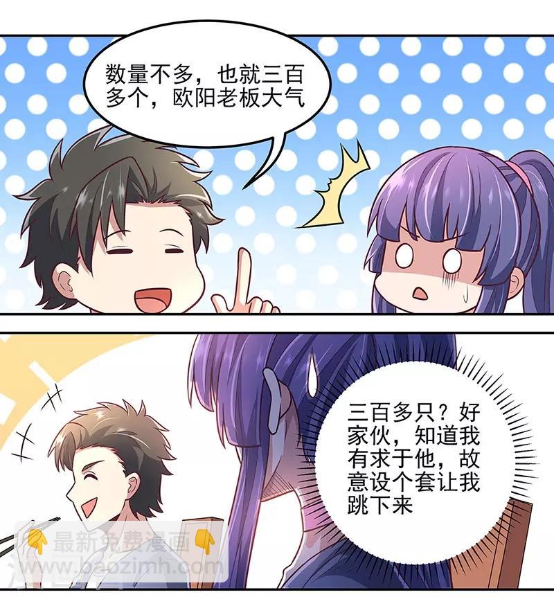 妙手狂醫 - 第100話 賣龍蝦 - 4