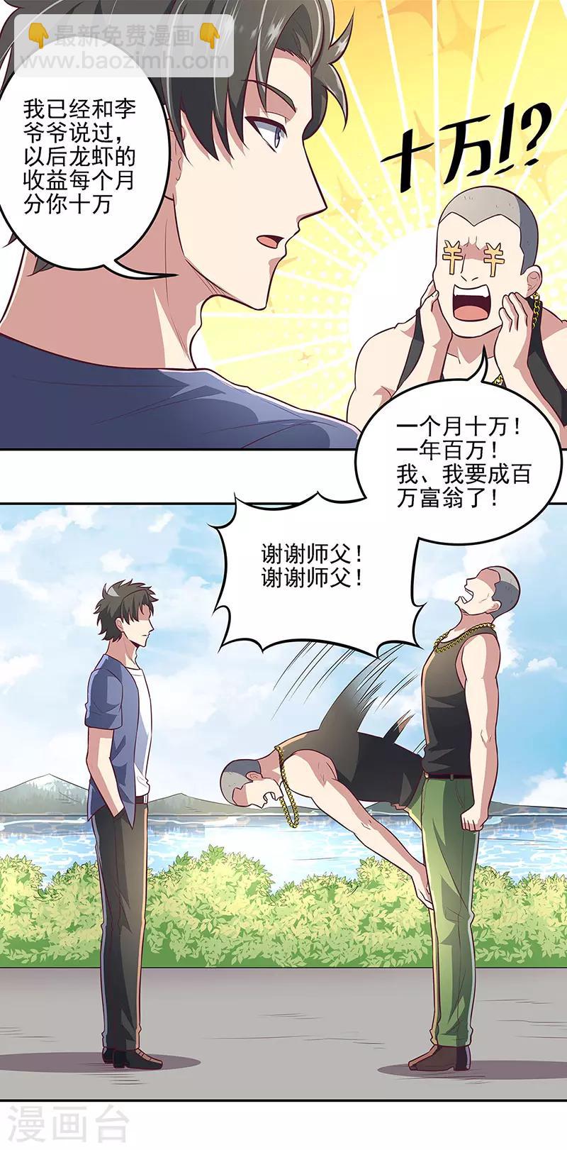 妙手狂醫 - 第102話 我欠她太多了 - 1