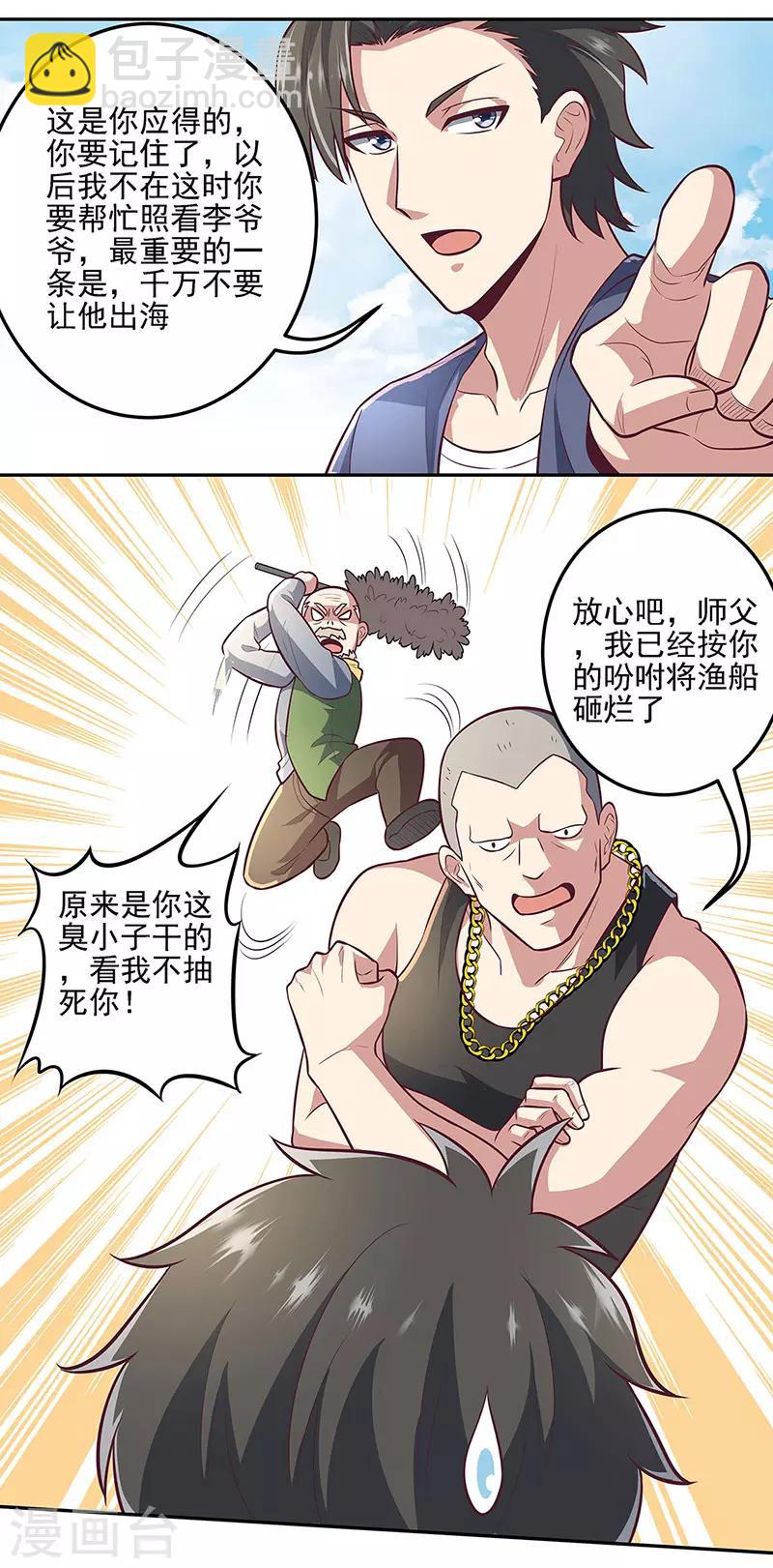 妙手狂醫 - 第102話 我欠她太多了 - 2