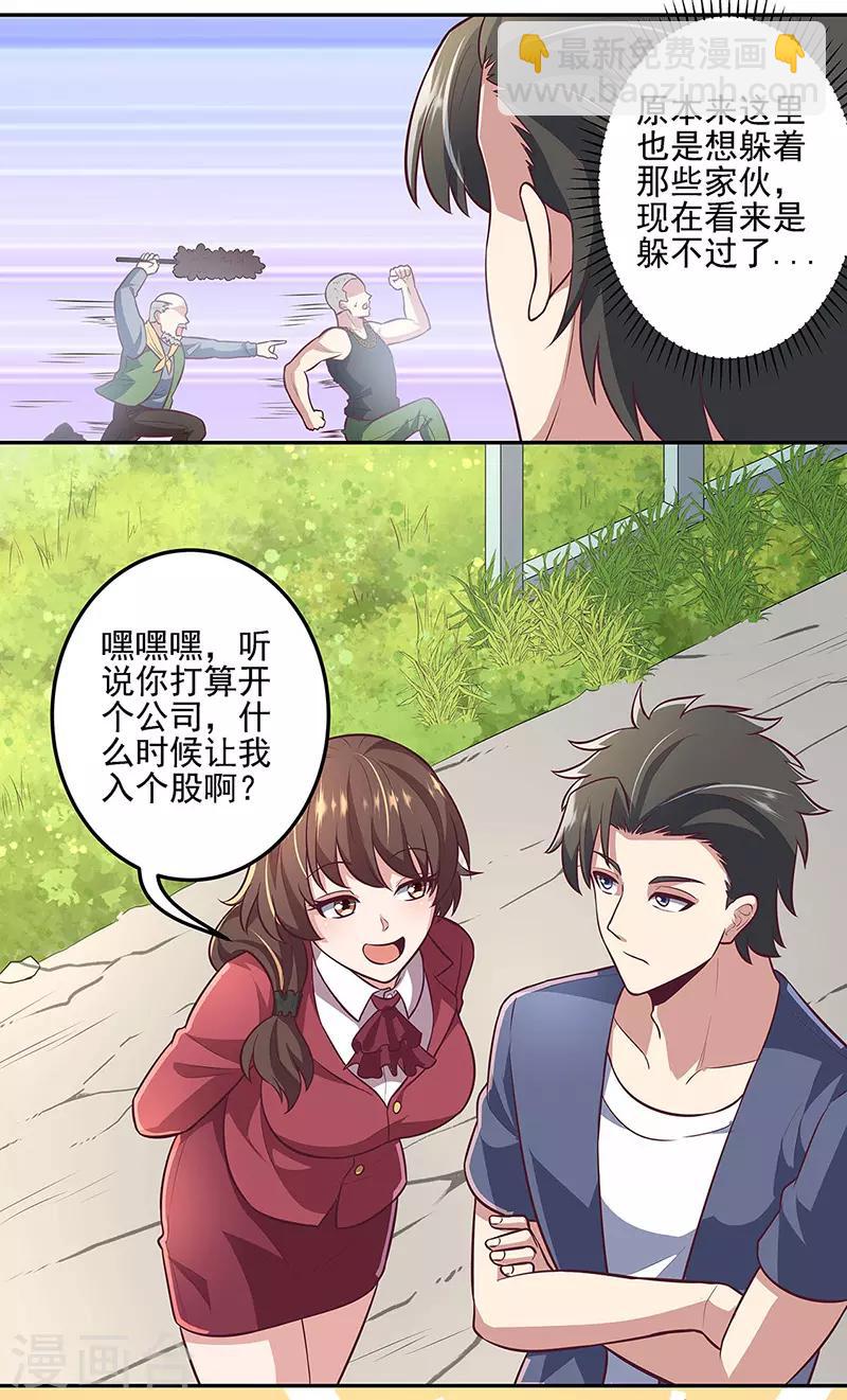 妙手狂醫 - 第102話 我欠她太多了 - 3