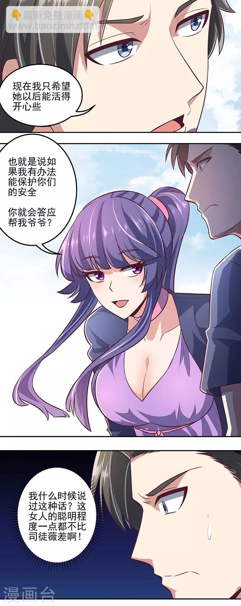 妙手狂醫 - 第102話 我欠她太多了 - 1