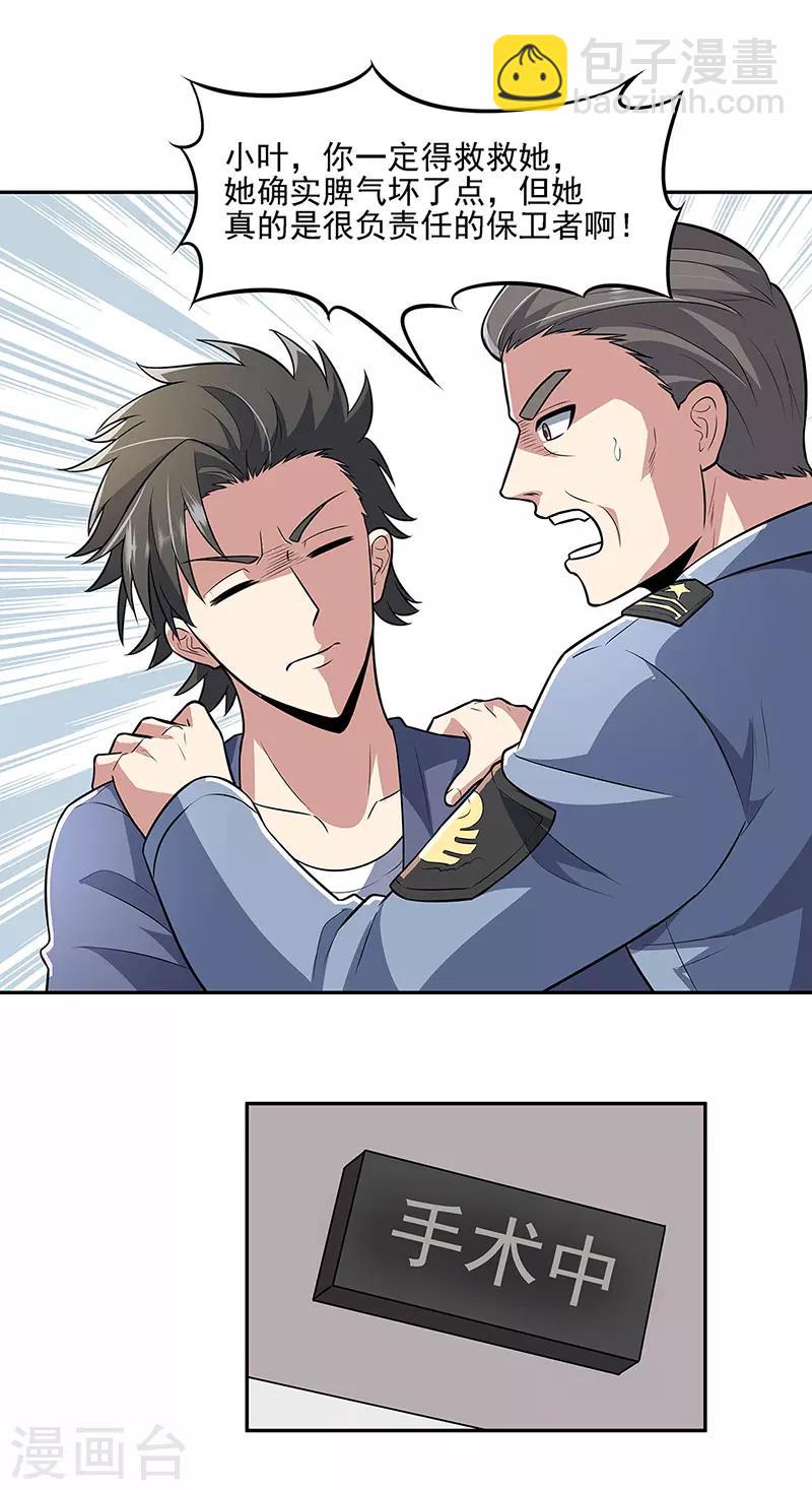 妙手狂醫 - 第104話 命懸一線的常肖媚 - 2