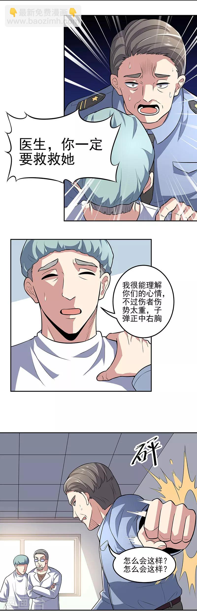 妙手狂醫 - 第104話 命懸一線的常肖媚 - 2