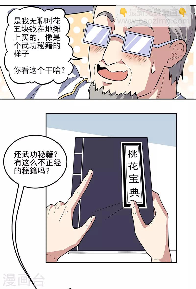 妙手狂醫 - 第104話 命懸一線的常肖媚 - 2