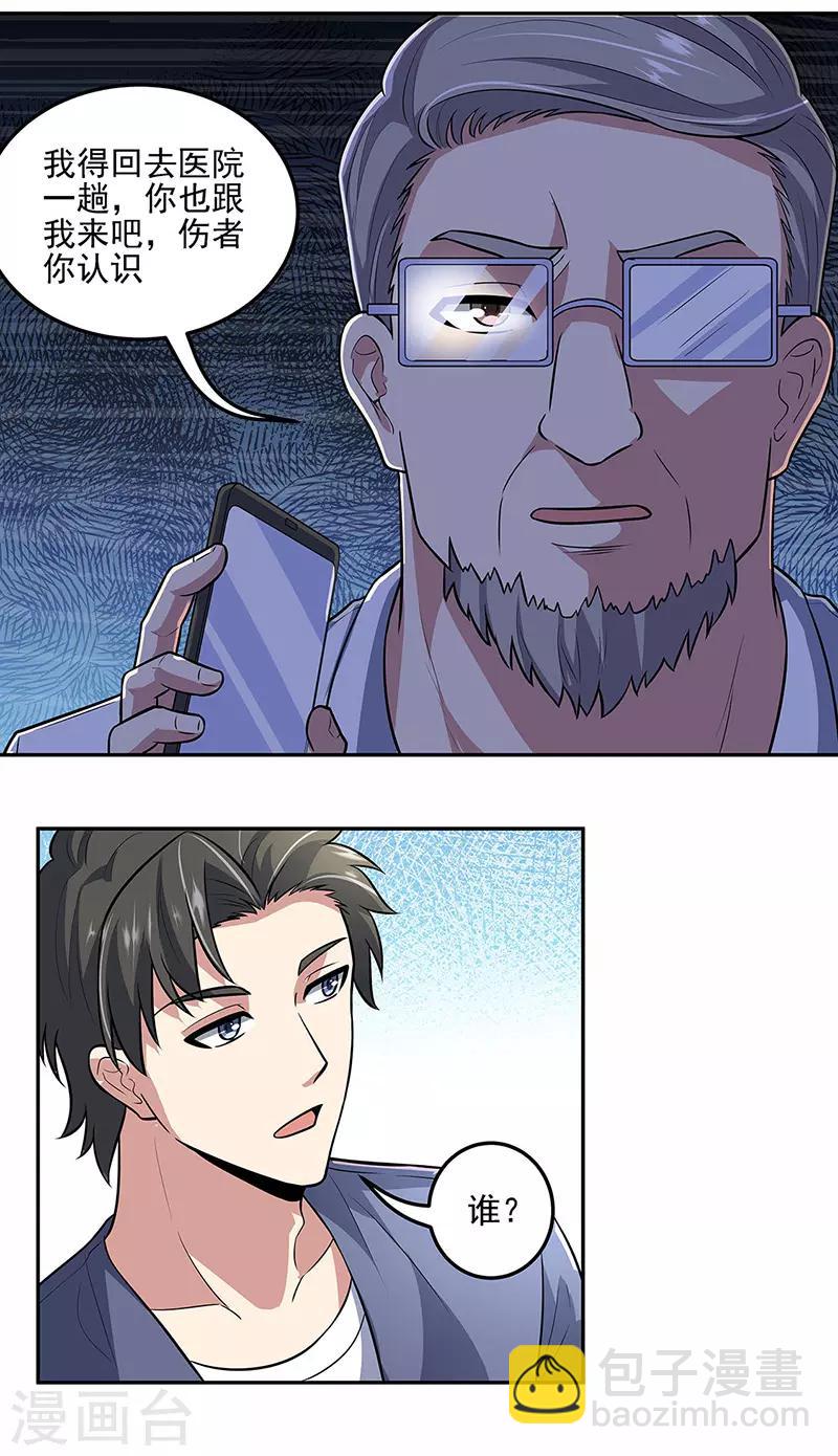 妙手狂醫 - 第104話 命懸一線的常肖媚 - 1