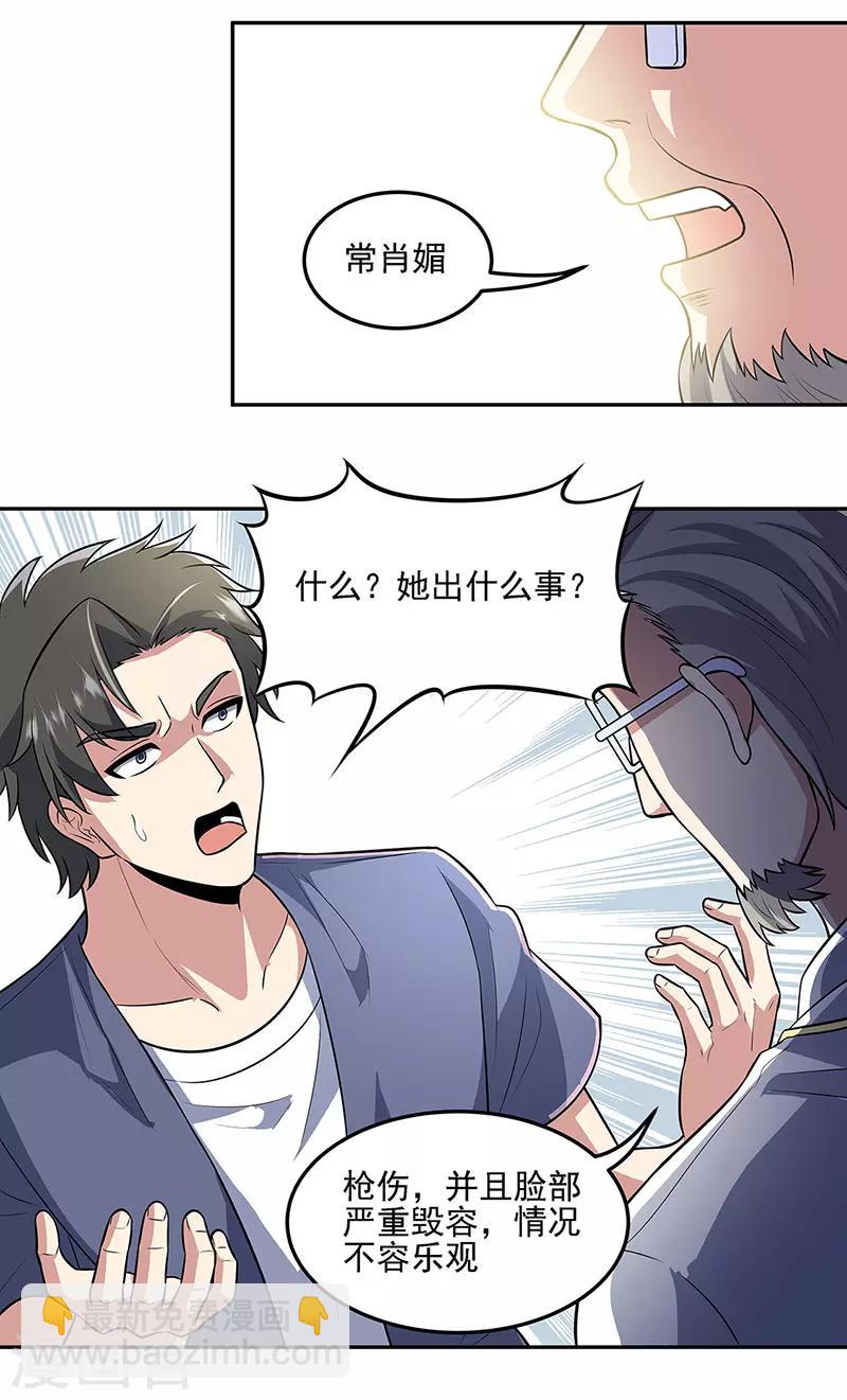 妙手狂醫 - 第104話 命懸一線的常肖媚 - 2