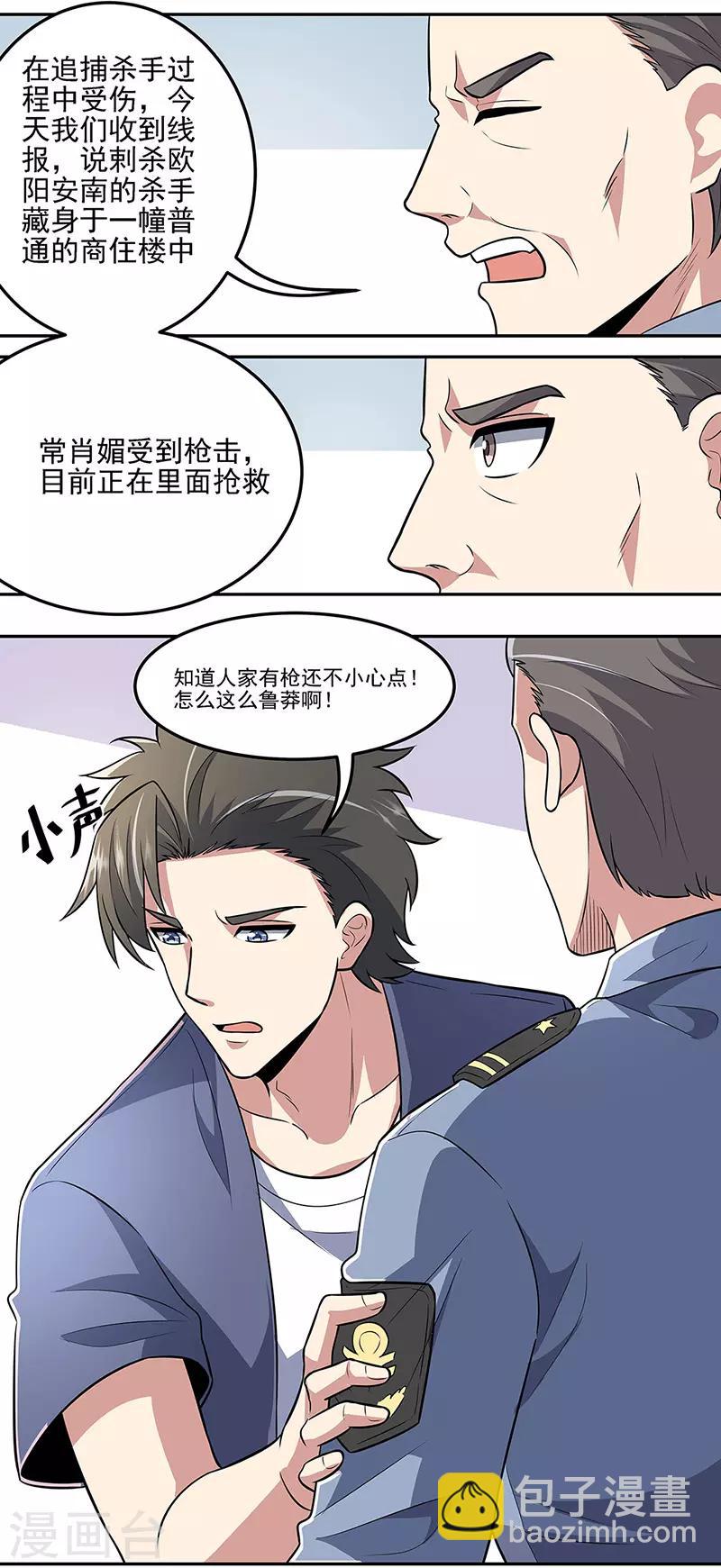 妙手狂醫 - 第104話 命懸一線的常肖媚 - 1