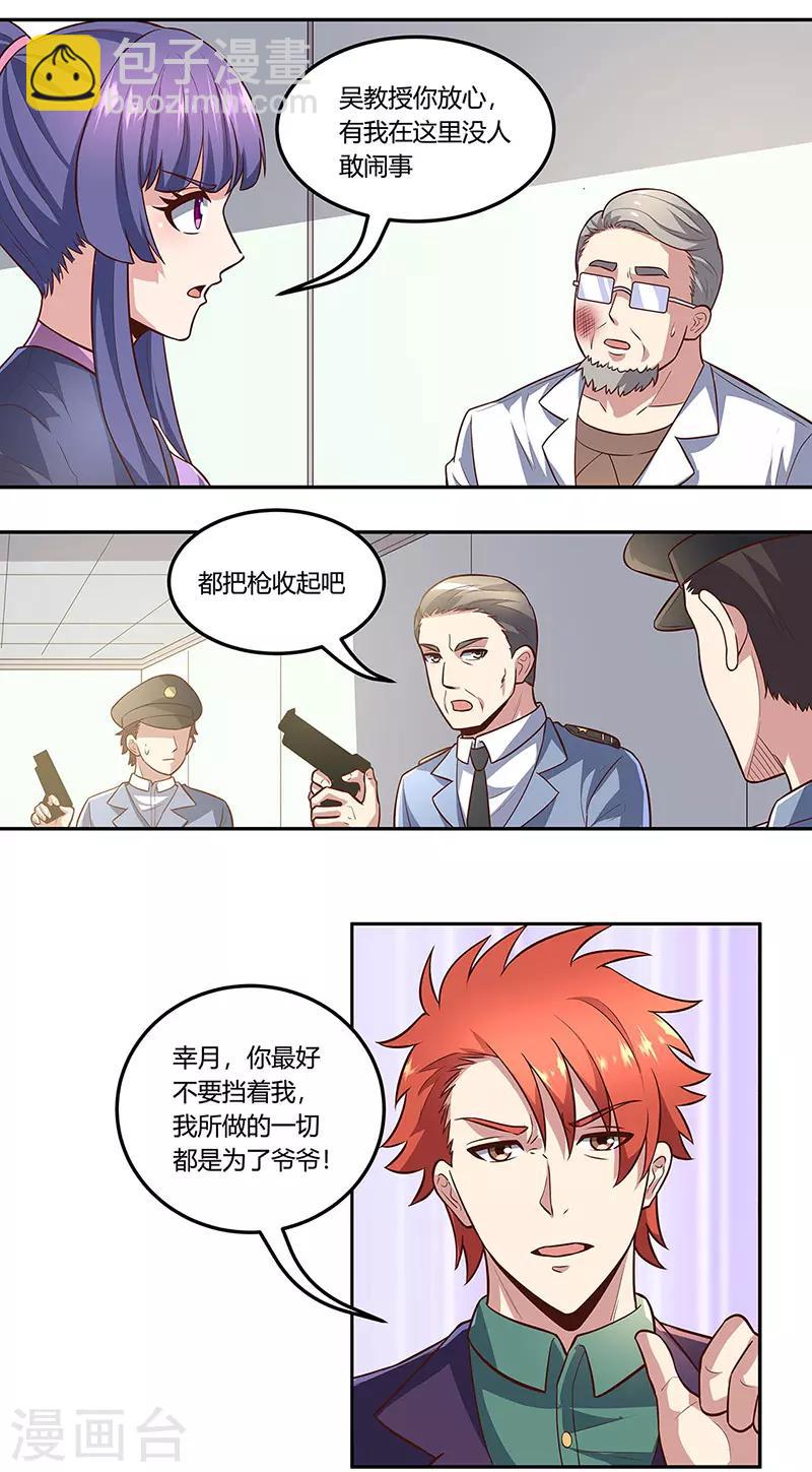 妙手狂醫 - 第106話 不負衆望 - 2