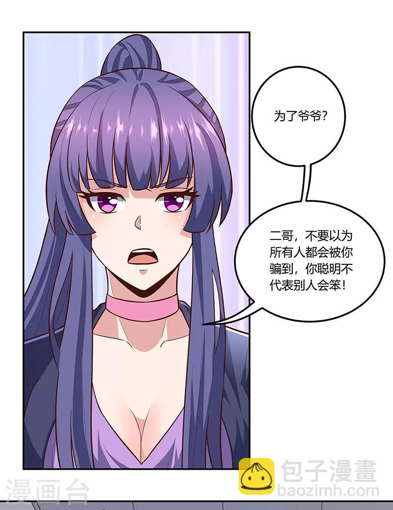 妙手狂醫 - 第106話 不負衆望 - 3