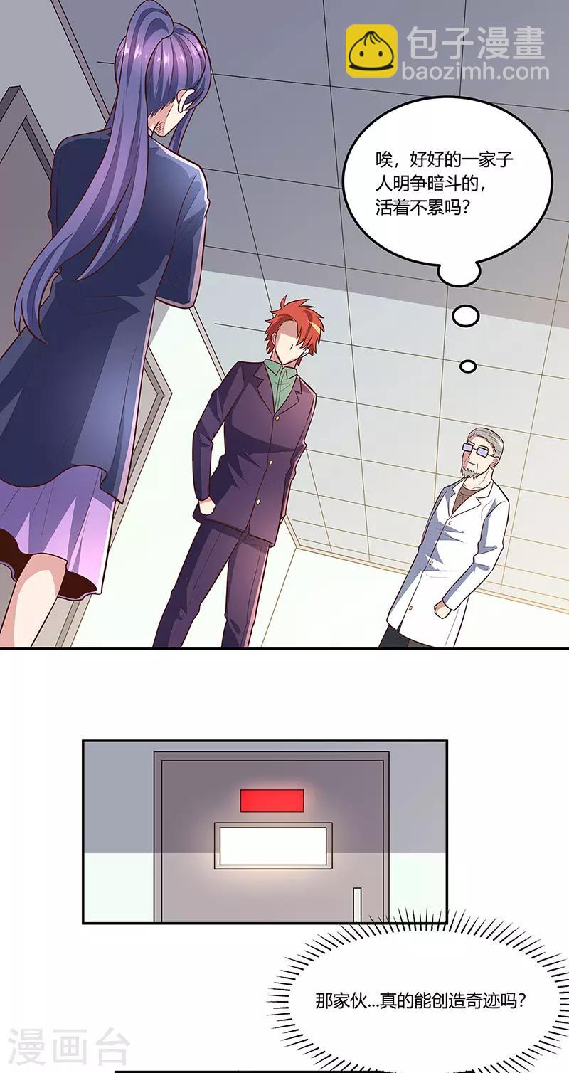 妙手狂醫 - 第106話 不負衆望 - 4