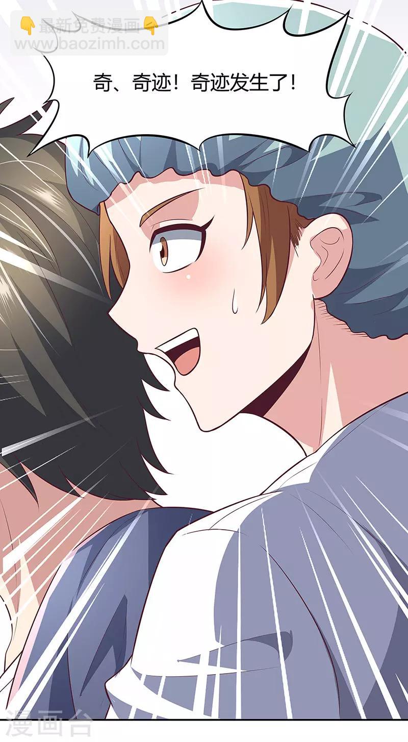 妙手狂醫 - 第106話 不負衆望 - 4