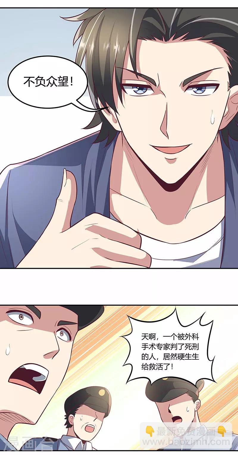 妙手狂醫 - 第106話 不負衆望 - 5