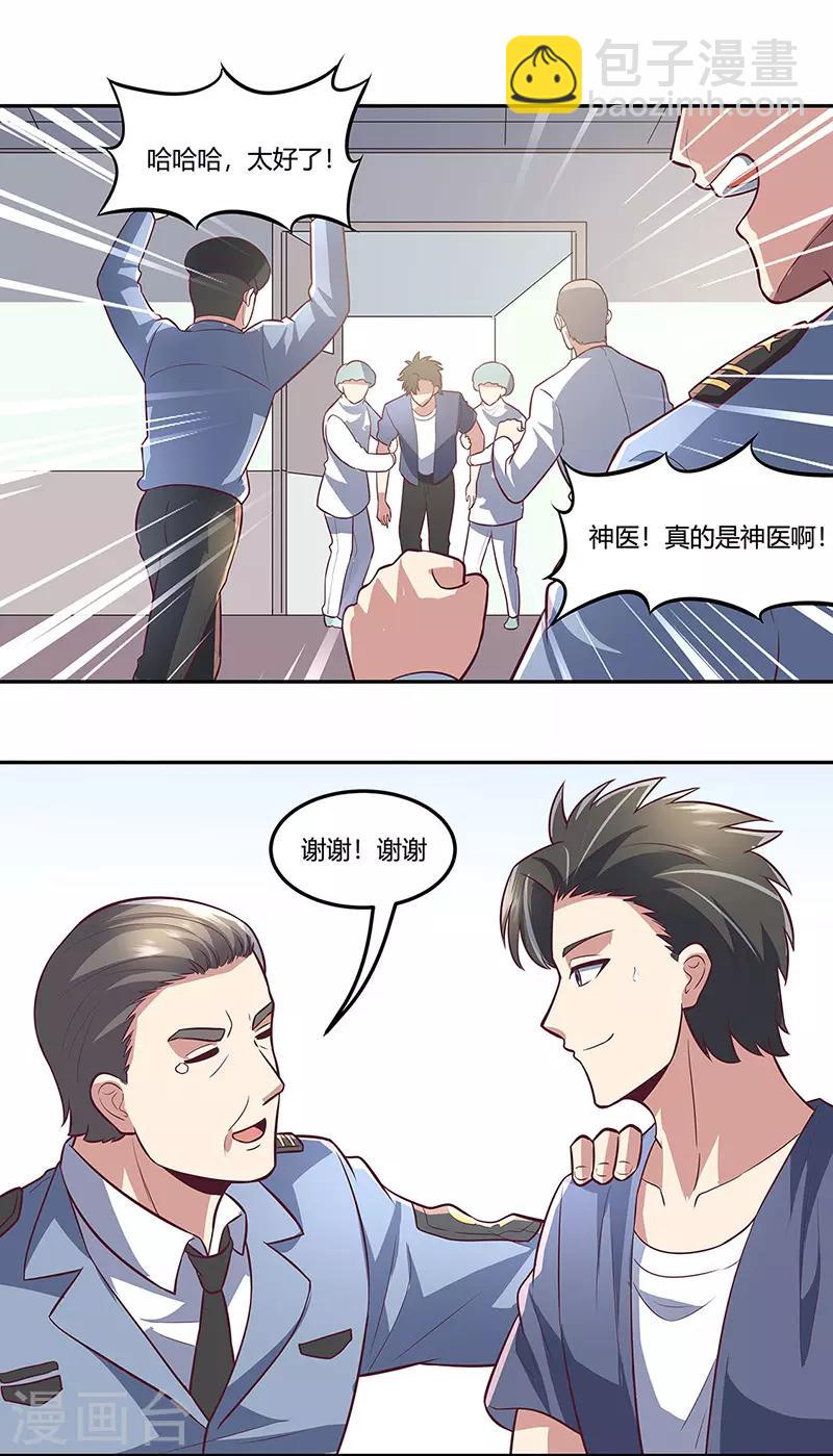 妙手狂醫 - 第106話 不負衆望 - 1