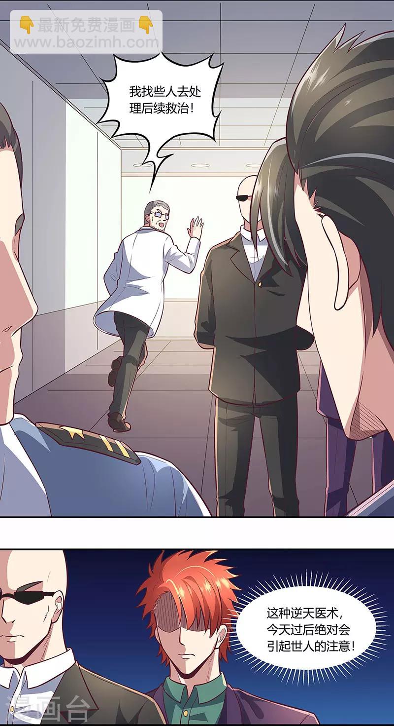 妙手狂醫 - 第106話 不負衆望 - 2