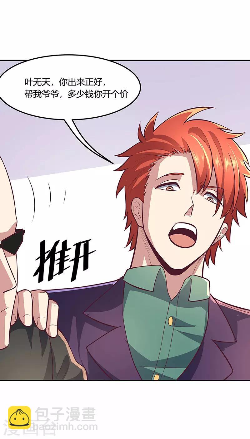 妙手狂醫 - 第106話 不負衆望 - 3