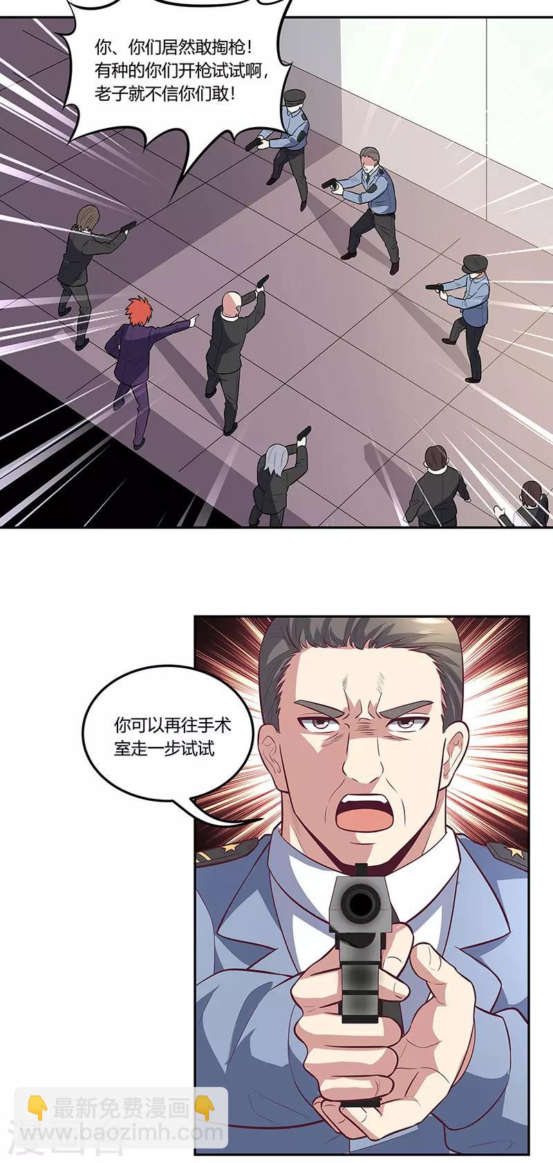 妙手狂醫 - 第106話 不負衆望 - 1