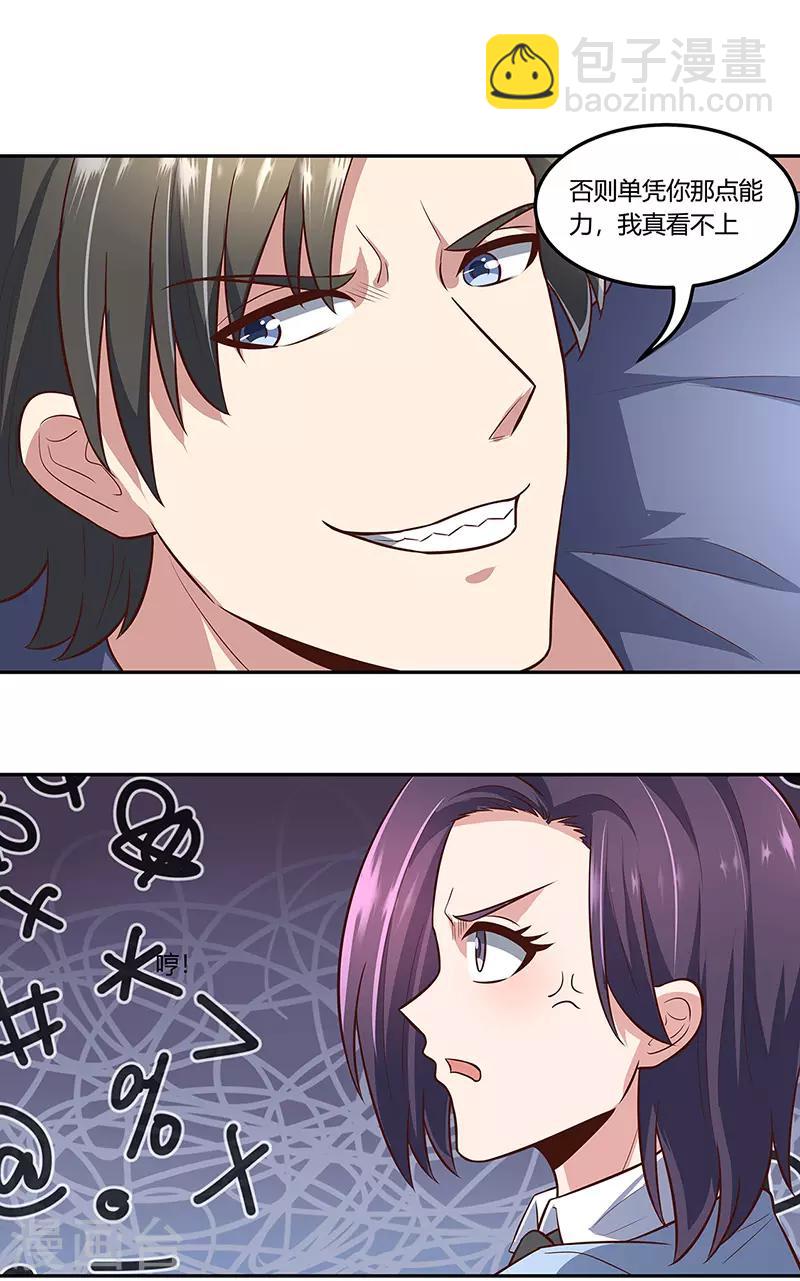 妙手狂醫 - 第108話 寧思琪的辦法 - 1