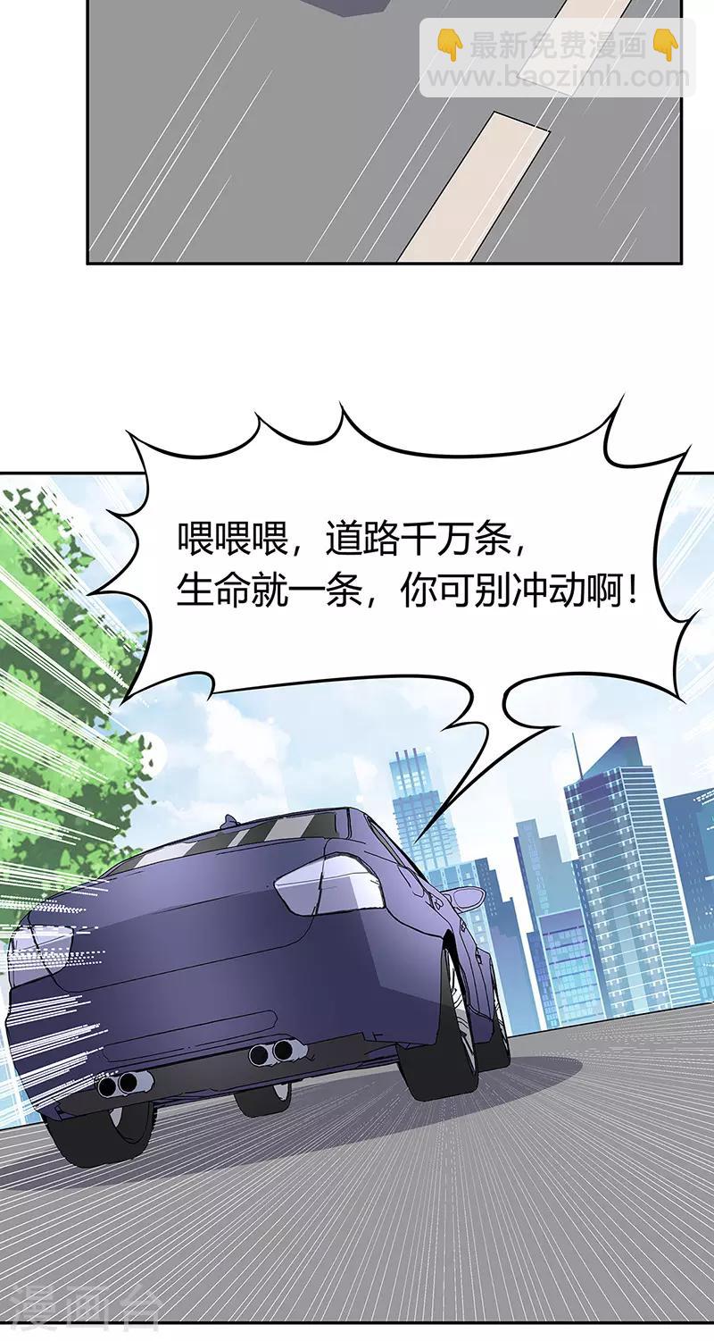 妙手狂醫 - 第108話 寧思琪的辦法 - 3