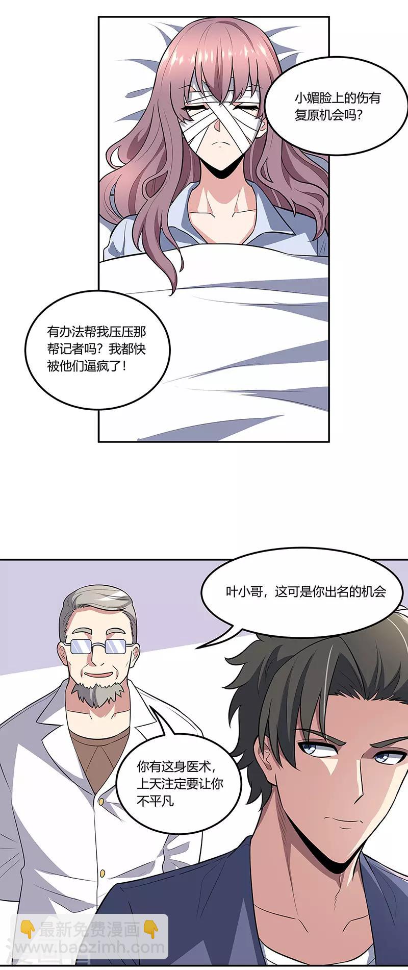 妙手狂醫 - 第108話 寧思琪的辦法 - 1