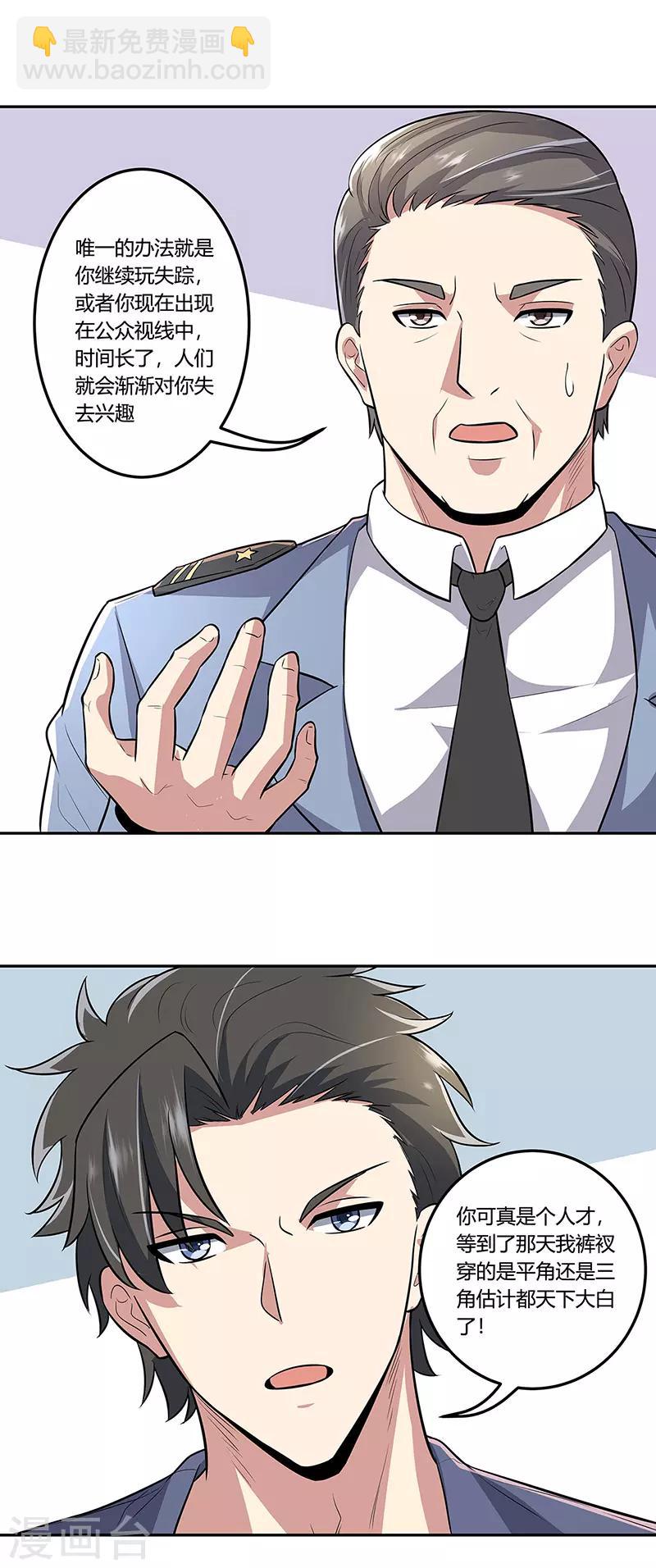 妙手狂醫 - 第108話 寧思琪的辦法 - 3