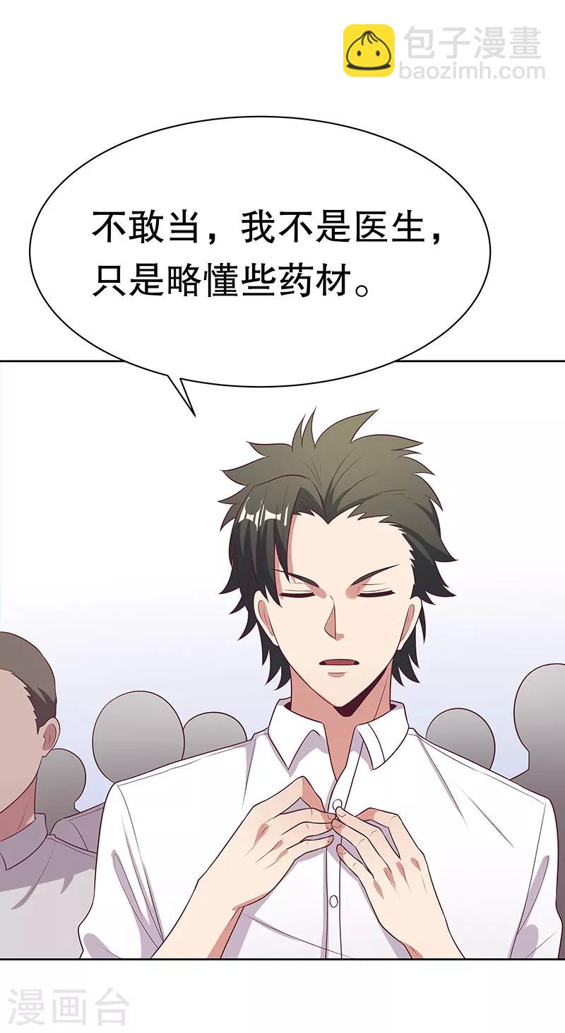 妙手狂醫 - 第12話 續命湯 - 5