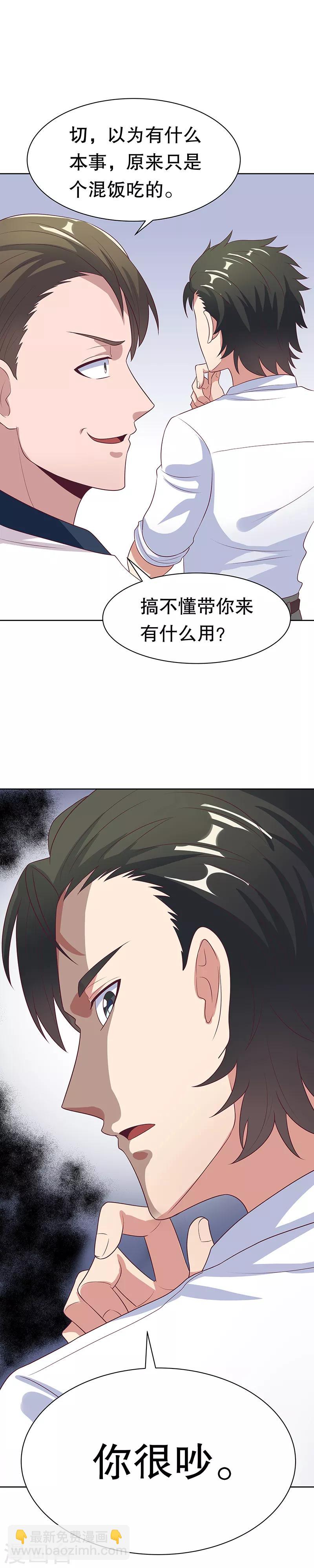 妙手狂醫 - 第12話 續命湯 - 5