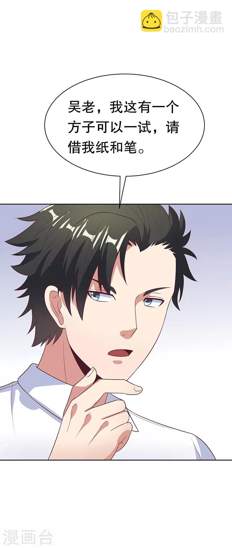 妙手狂醫 - 第12話 續命湯 - 4