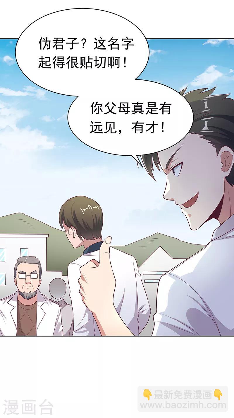 妙手狂醫 - 第12話 續命湯 - 2