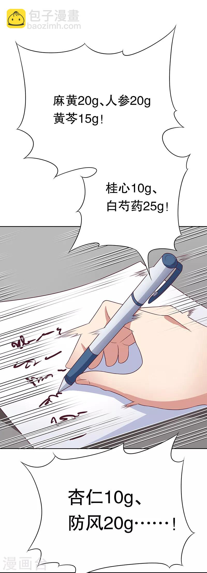 妙手狂醫 - 第12話 續命湯 - 1