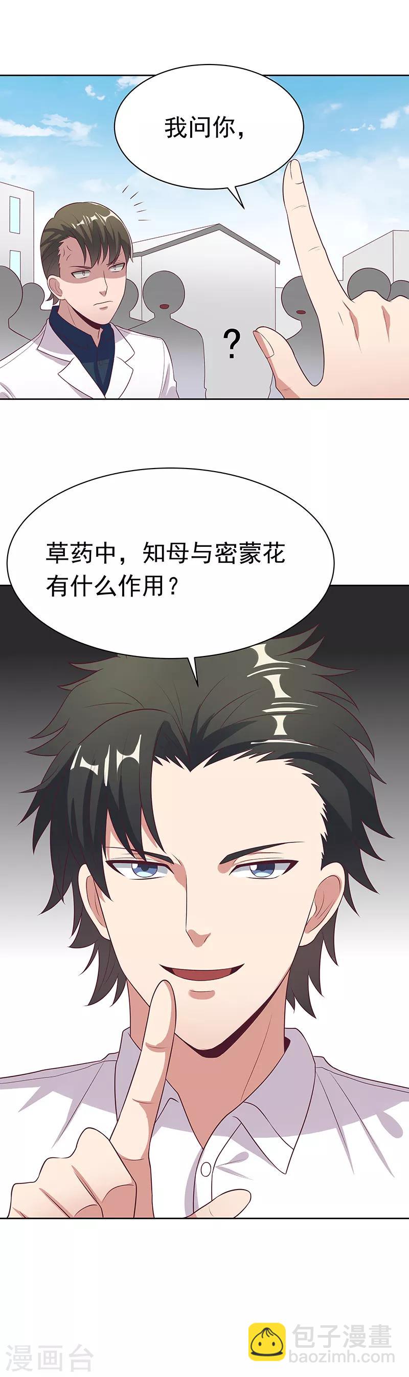 妙手狂醫 - 第12話 續命湯 - 4