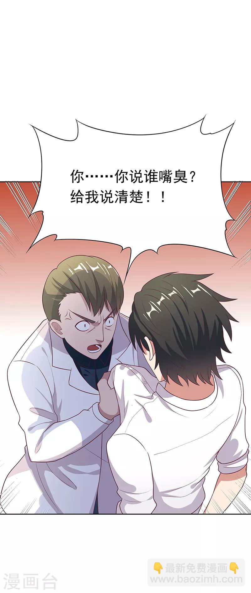 妙手狂醫 - 第12話 續命湯 - 1