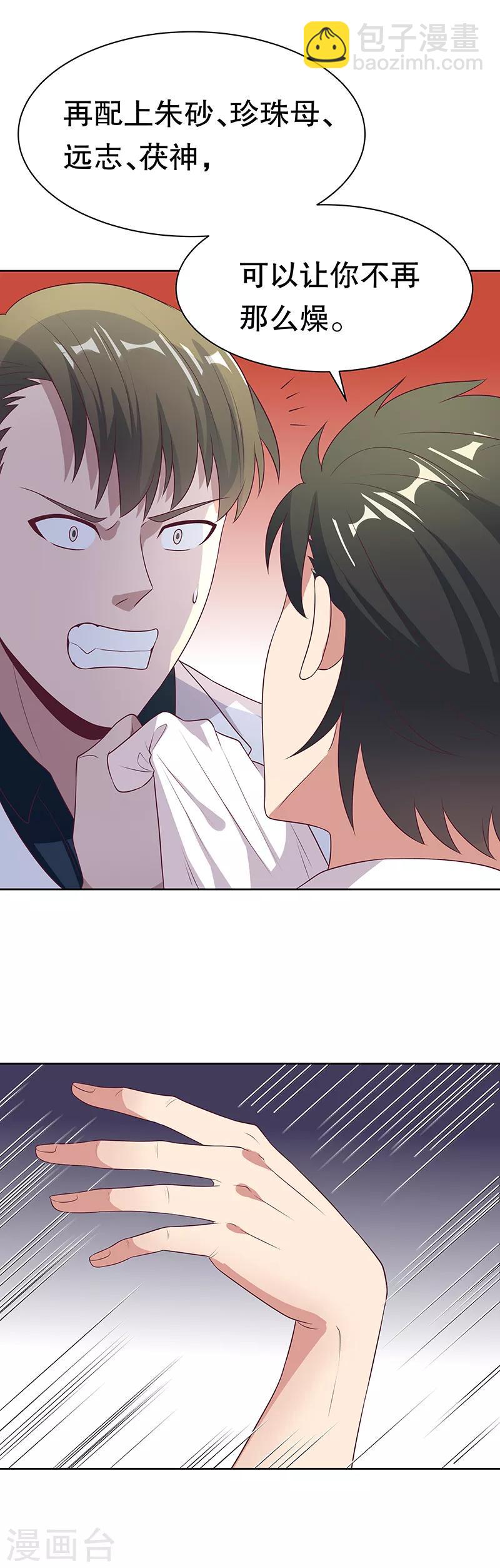 妙手狂醫 - 第12話 續命湯 - 2