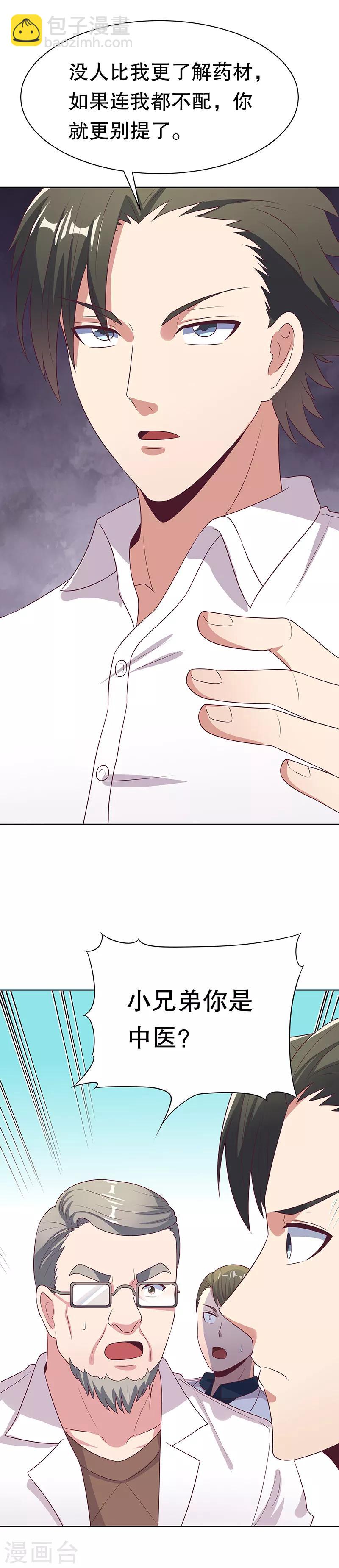 妙手狂醫 - 第12話 續命湯 - 4