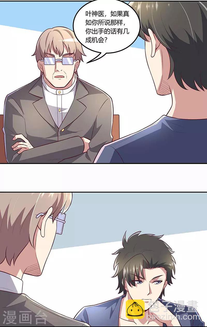 妙手狂醫 - 第110話 挖坑 - 3