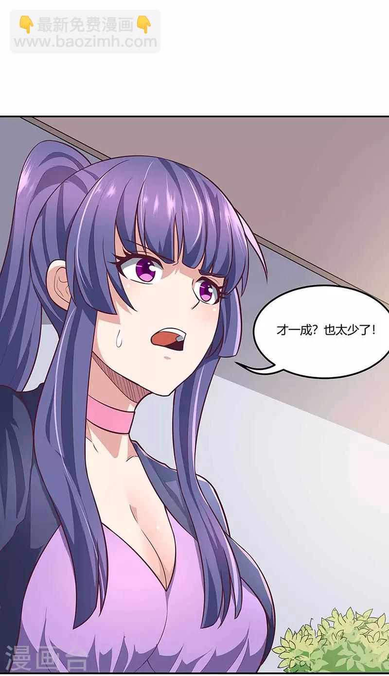 妙手狂醫 - 第110話 挖坑 - 2