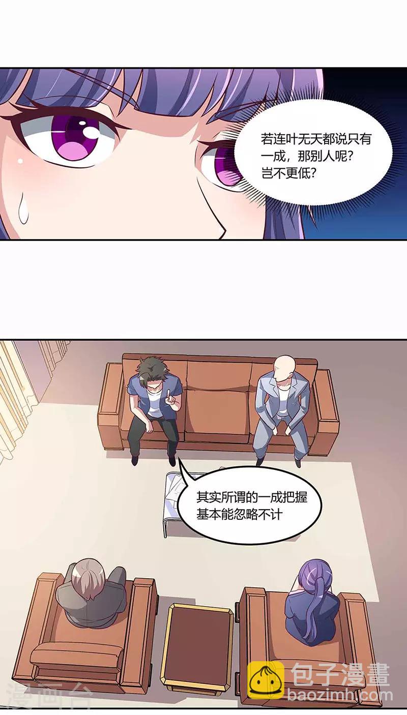 妙手狂醫 - 第110話 挖坑 - 3