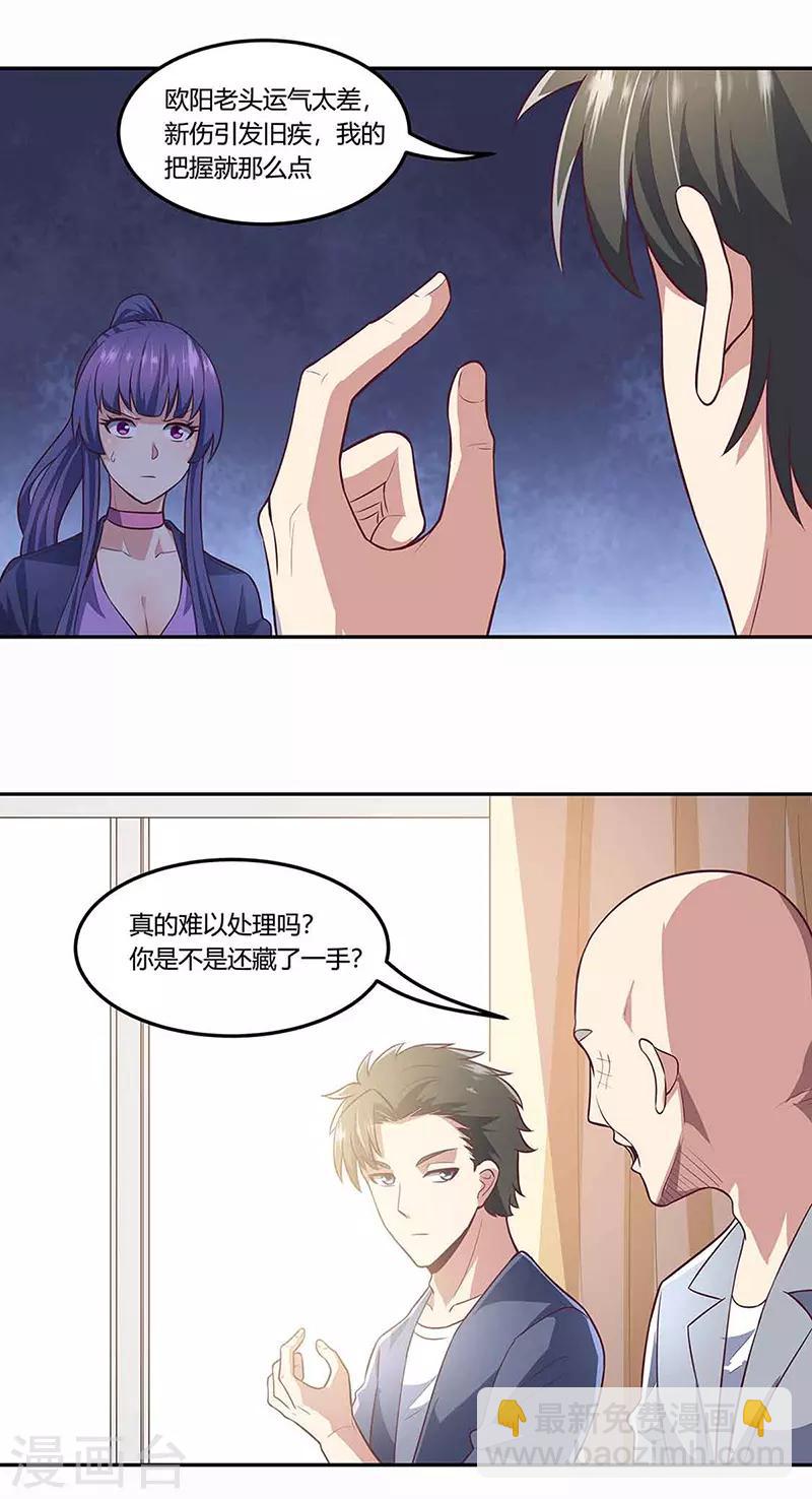 妙手狂醫 - 第110話 挖坑 - 4