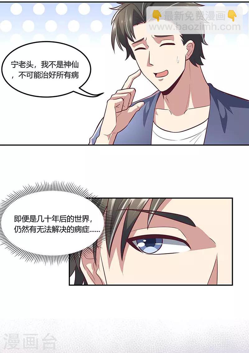 妙手狂醫 - 第110話 挖坑 - 1