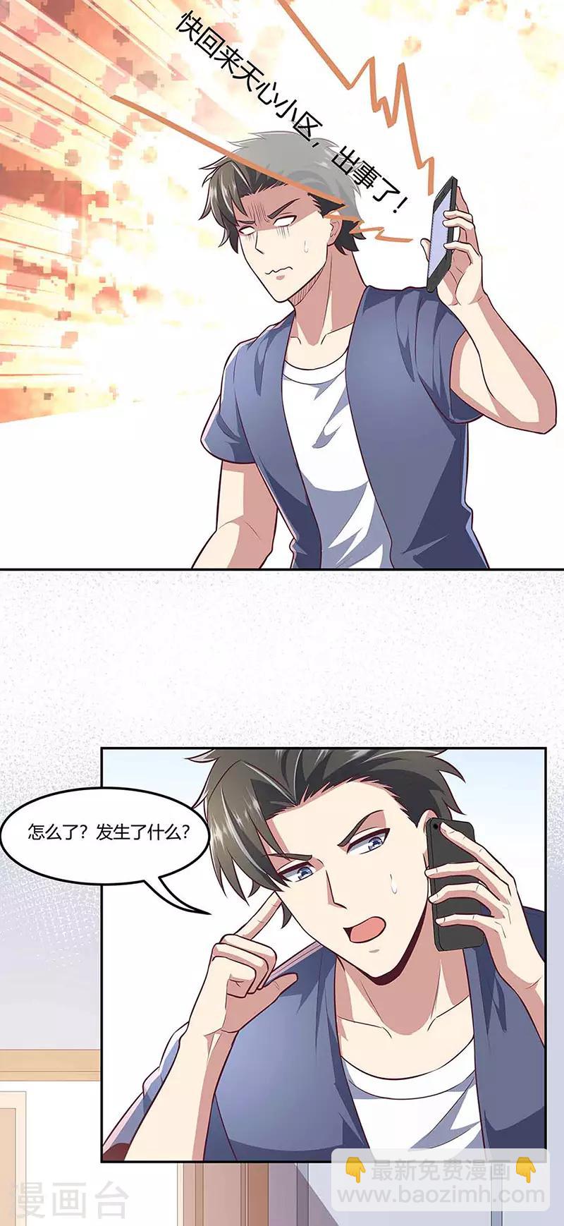 妙手狂醫 - 第110話 挖坑 - 3