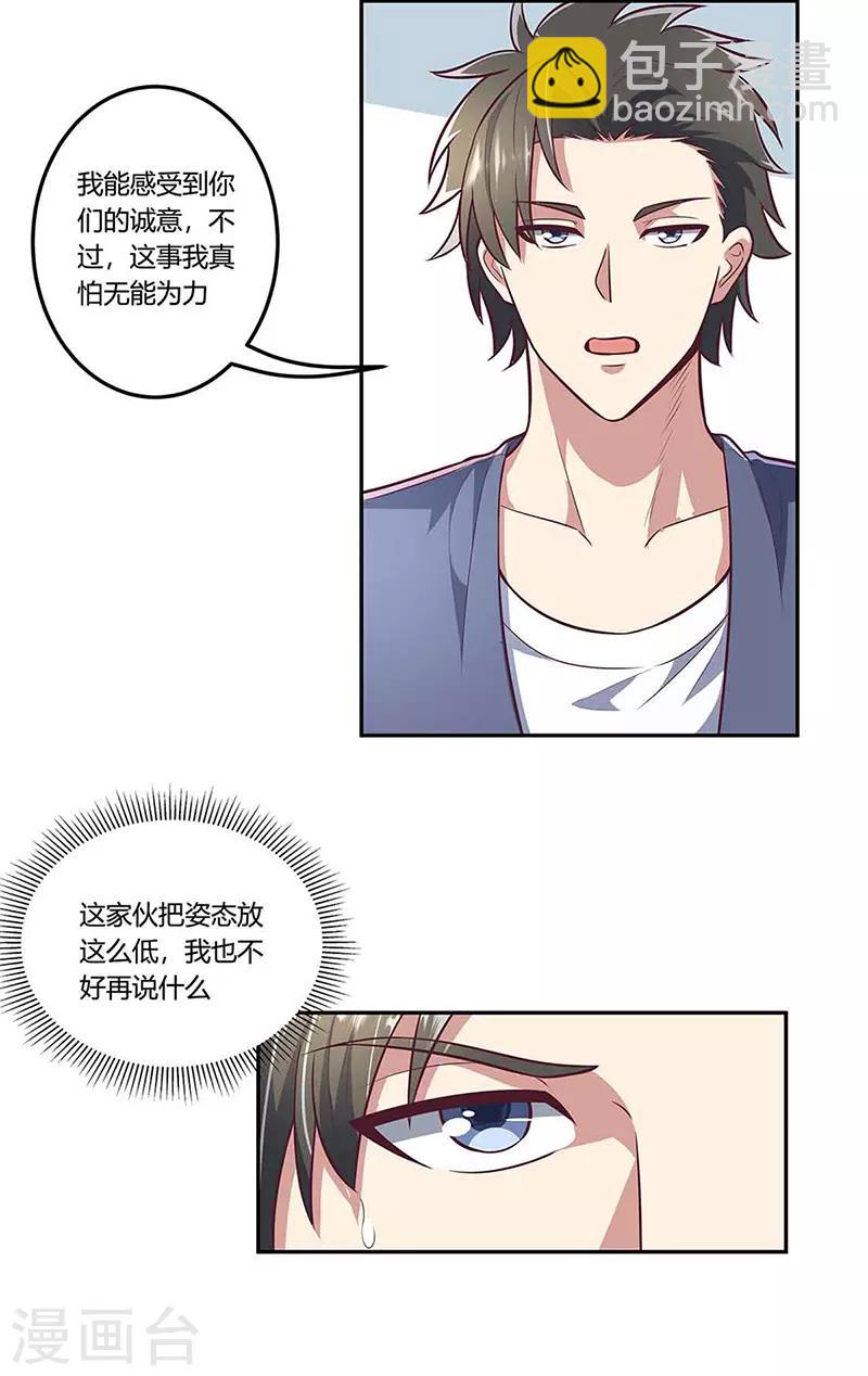 妙手狂醫 - 第110話 挖坑 - 2