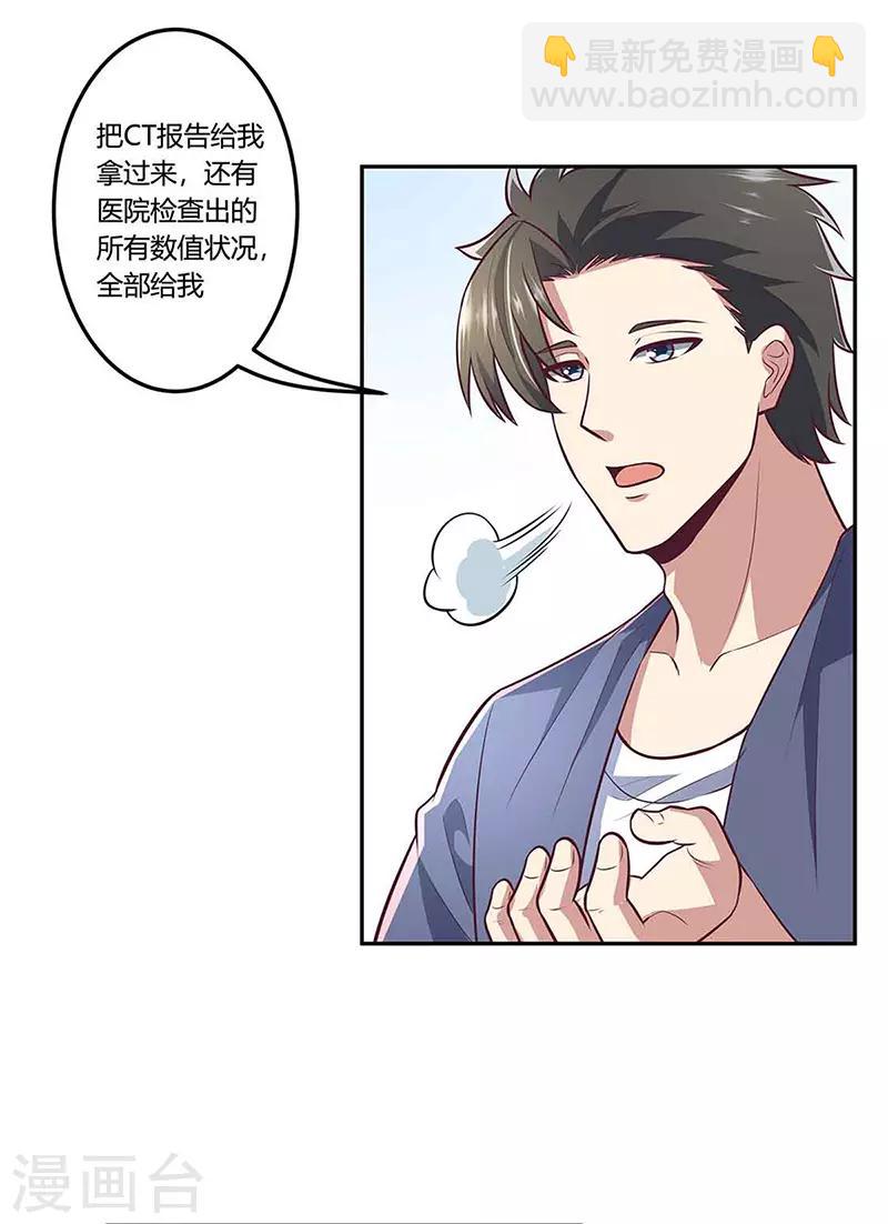 妙手狂醫 - 第110話 挖坑 - 3