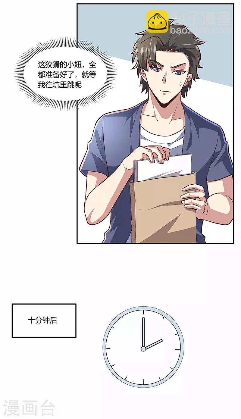 妙手狂醫 - 第110話 挖坑 - 1